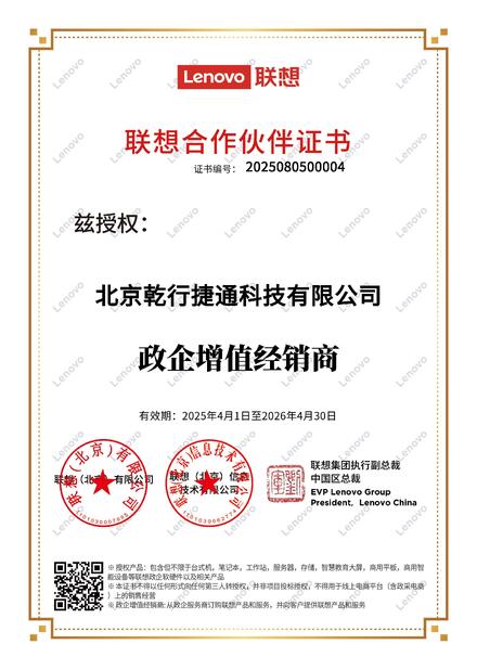 China Beijing Qianxing Jietong Technology Co., Ltd. certification