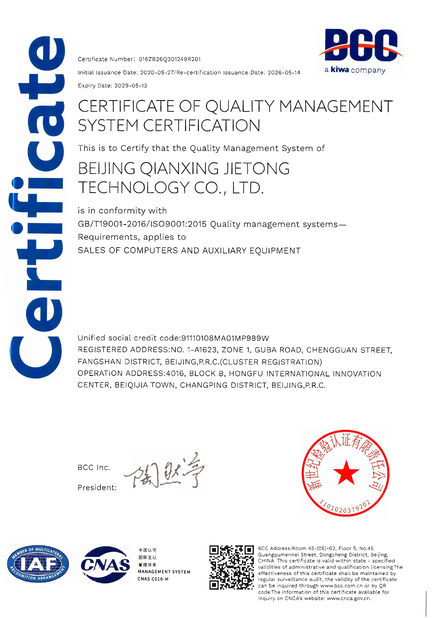 China Beijing Qianxing Jietong Technology Co., Ltd. certification